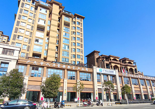 广元市人力资源产业园