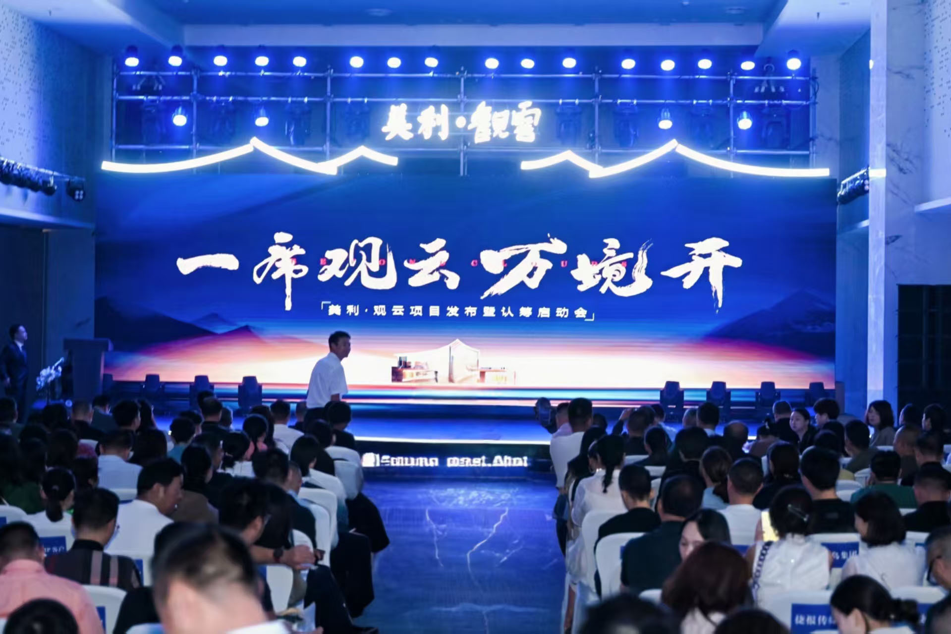 美利·观云项目发布会成功举办 匠心打造广元高品质人居新标杆
