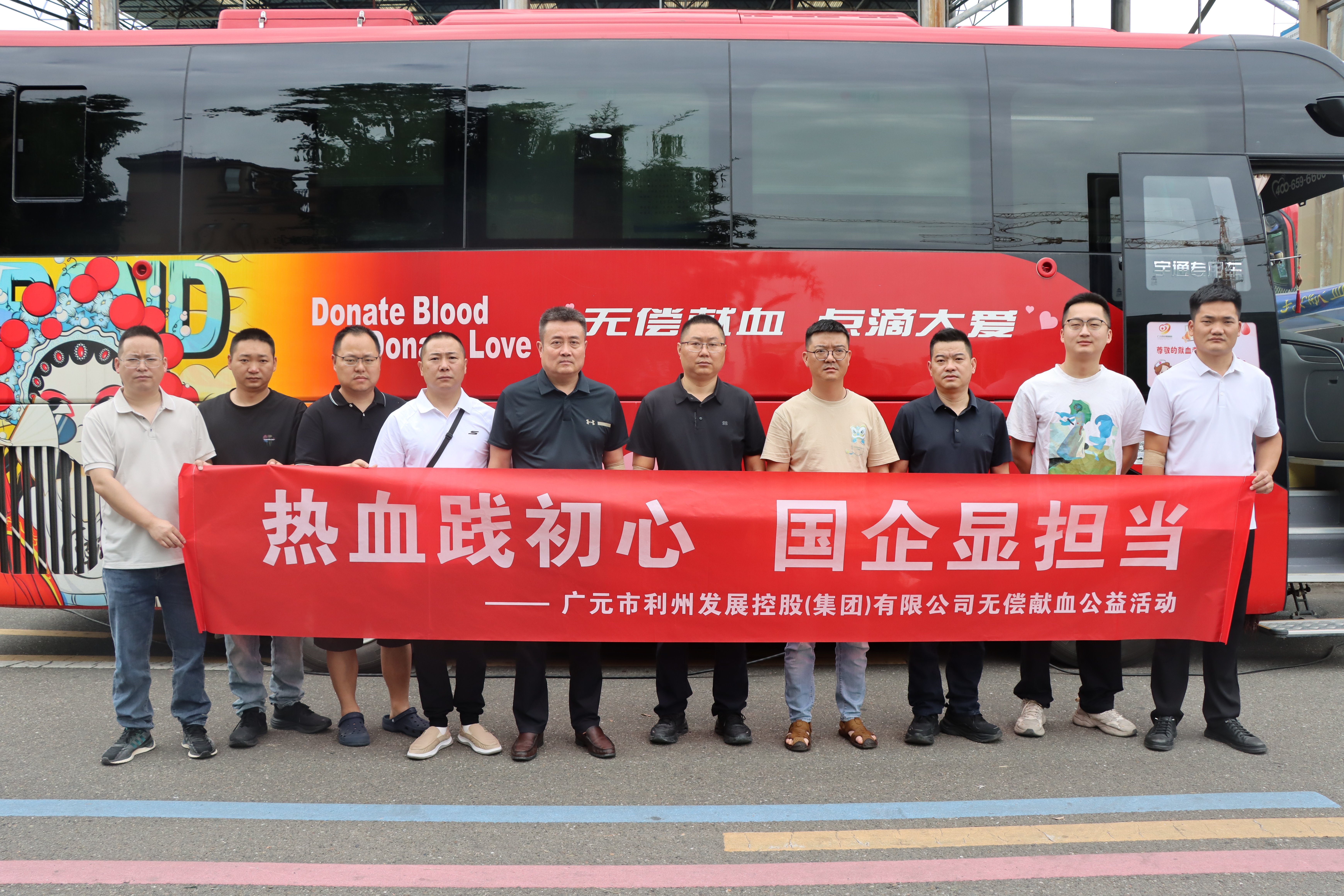 利州发展控股（集团）有限公司组织开展无偿献血公益活动